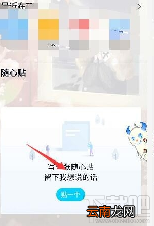 手机qq随心贴是什么？手机qq随心贴怎么用