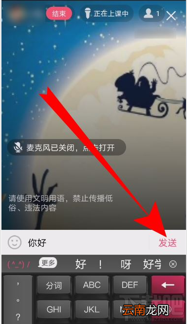 QQ群课堂怎么发消息？QQ群课堂发弹幕教程