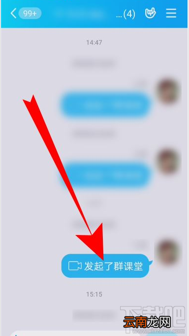 QQ群课堂怎么发消息？QQ群课堂发弹幕教程
