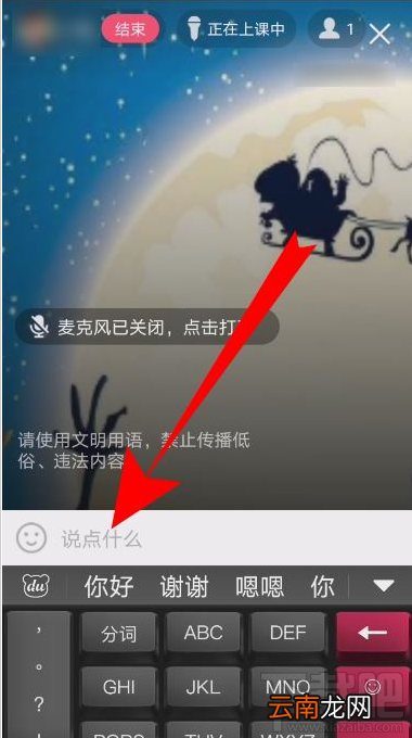 QQ群课堂怎么发消息？QQ群课堂发弹幕教程