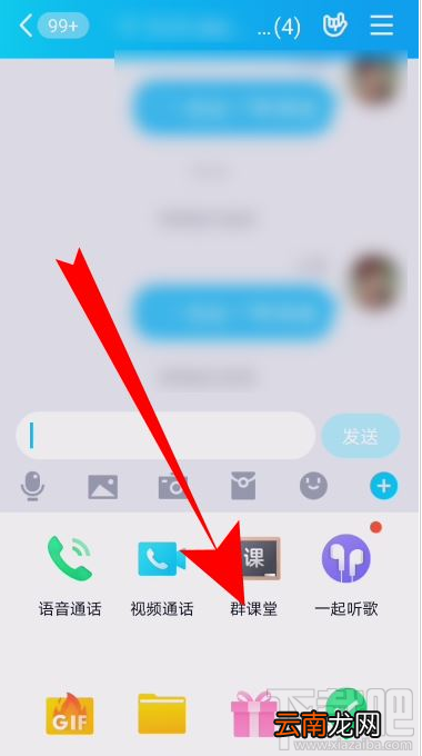 QQ群课堂怎么发消息？QQ群课堂发弹幕教程