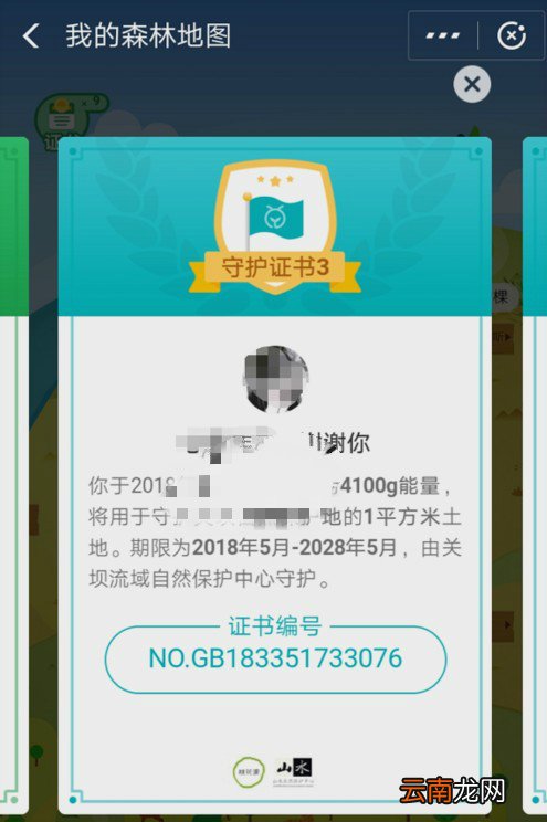 支付宝蚂蚁森林首页小鹿获取方法