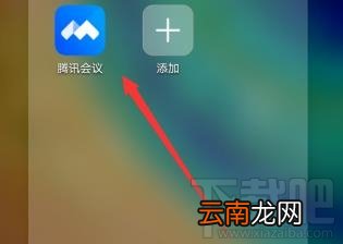 腾讯会议怎么开启进入会议提示音？会议提示音设置方法教程