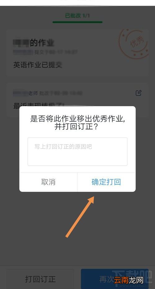 钉钉打回订正是什么情况？钉钉打回的作业怎么订正