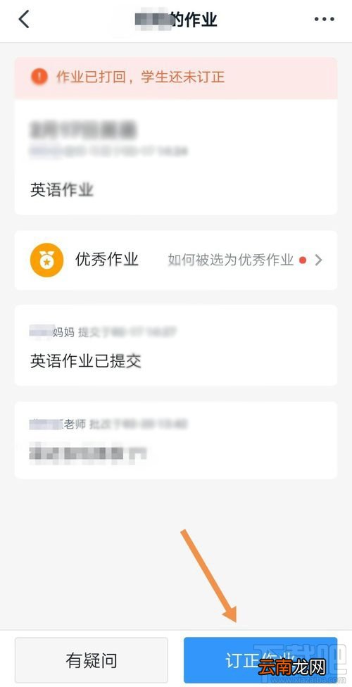 钉钉打回订正是什么情况？钉钉打回的作业怎么订正