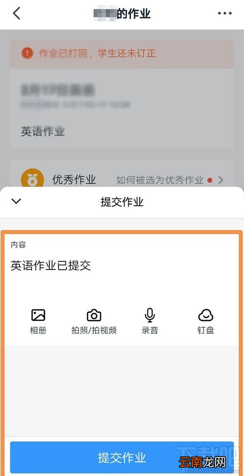 钉钉打回订正是什么情况？钉钉打回的作业怎么订正