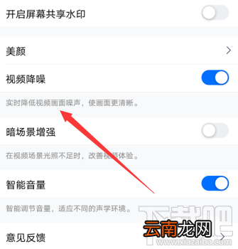 腾讯会议视频降噪功能在哪设置？腾讯会议视频降噪的方法