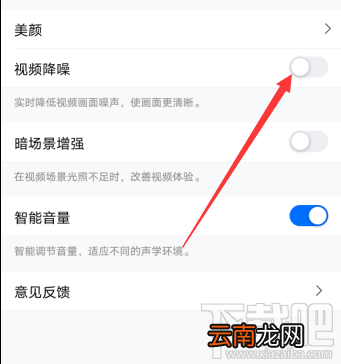 腾讯会议视频降噪功能在哪设置？腾讯会议视频降噪的方法