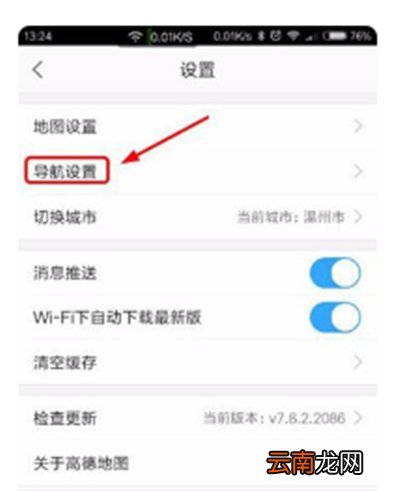 高德地图怎么设置3d导航