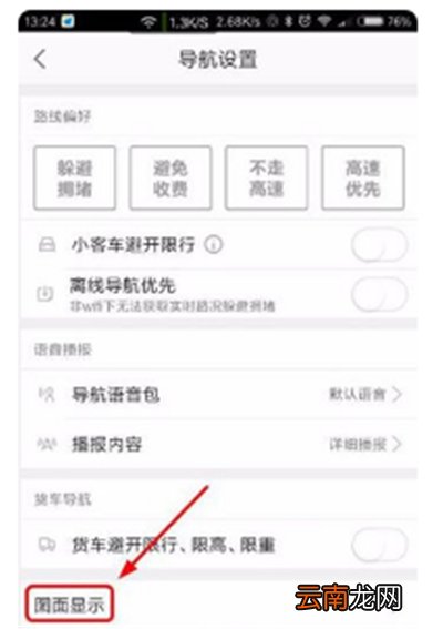 高德地图怎么设置3d导航