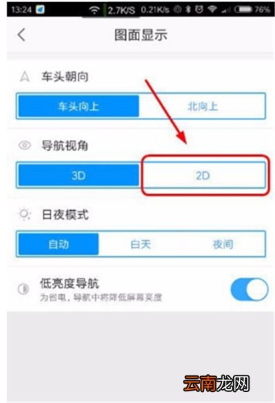 高德地图怎么设置3d导航
