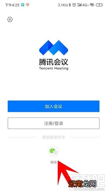 腾讯会议app怎么开启会议?腾讯会议app怎么加入视频会议