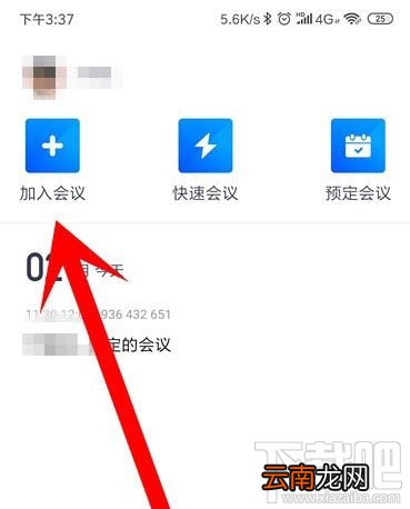 腾讯会议app怎么开启会议?腾讯会议app怎么加入视频会议