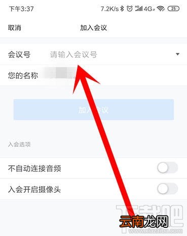 腾讯会议app怎么开启会议?腾讯会议app怎么加入视频会议