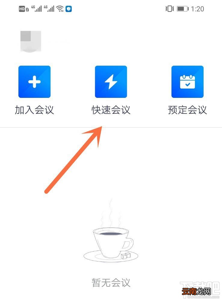腾讯会议app怎么开启会议?腾讯会议app怎么加入视频会议