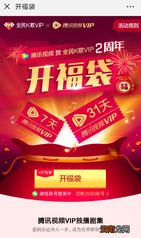 全民k歌二周年福袋开启教程