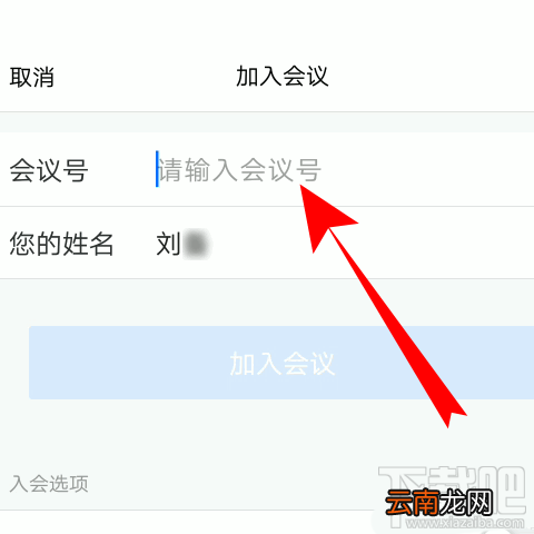 腾讯会议app怎么邀请好友加入视频会议？腾讯会议邀请好友的教程