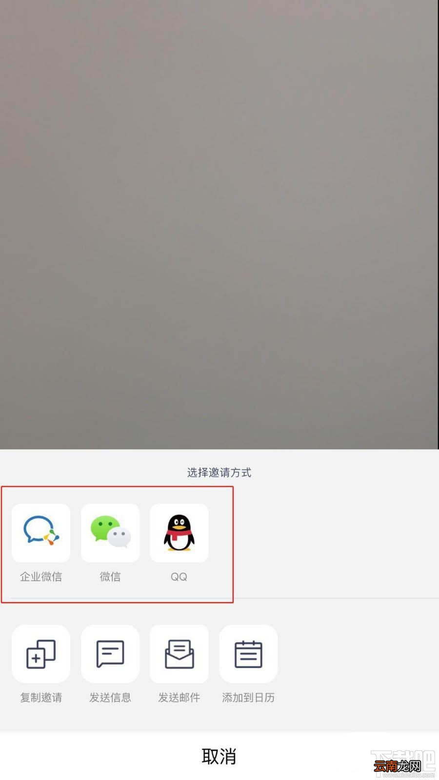 腾讯会议app怎么邀请好友加入视频会议？腾讯会议邀请好友的教程
