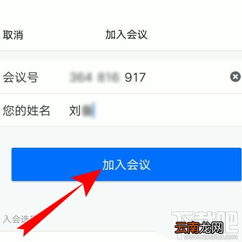 腾讯会议app怎么邀请好友加入视频会议？腾讯会议邀请好友的教程