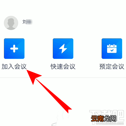 腾讯会议app怎么邀请好友加入视频会议？腾讯会议邀请好友的教程