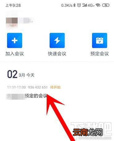 腾讯会议怎么取消已预约的视频会议?腾讯会议取消及修改会议的教程