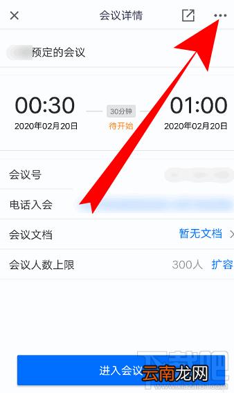 腾讯会议怎么取消已预约的视频会议?腾讯会议取消及修改会议的教程