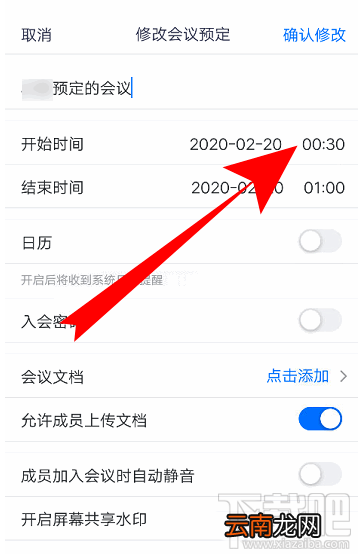 腾讯会议怎么取消已预约的视频会议?腾讯会议取消及修改会议的教程