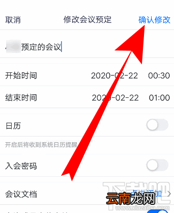 腾讯会议怎么取消已预约的视频会议?腾讯会议取消及修改会议的教程