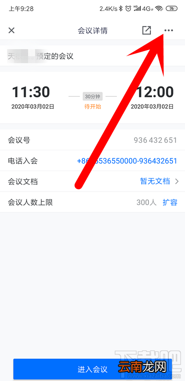腾讯会议怎么取消已预约的视频会议?腾讯会议取消及修改会议的教程