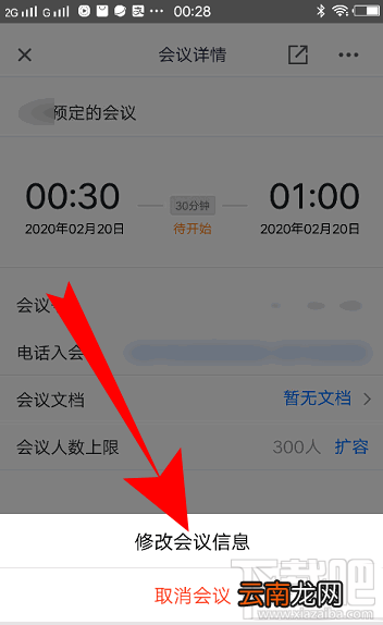 腾讯会议怎么取消已预约的视频会议?腾讯会议取消及修改会议的教程