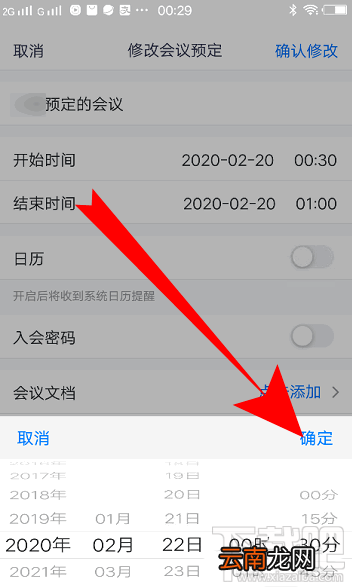 腾讯会议怎么取消已预约的视频会议?腾讯会议取消及修改会议的教程