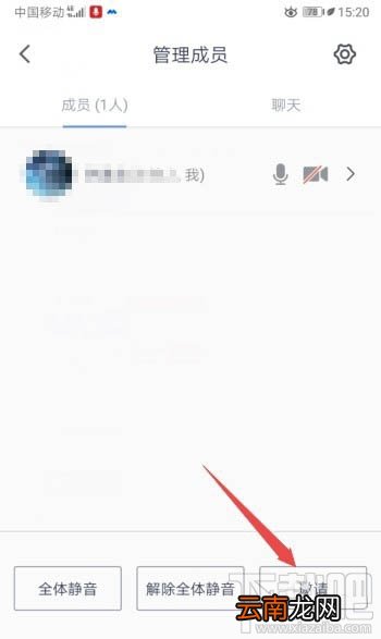 腾讯会议app如何锁定会议？腾讯视频会议禁止别人加入的技巧