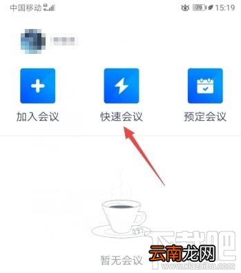 腾讯会议app如何锁定会议？腾讯视频会议禁止别人加入的技巧
