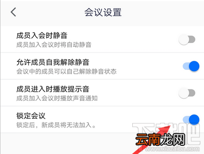 腾讯会议app如何锁定会议？腾讯视频会议禁止别人加入的技巧