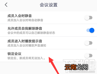 腾讯会议app如何锁定会议？腾讯视频会议禁止别人加入的技巧