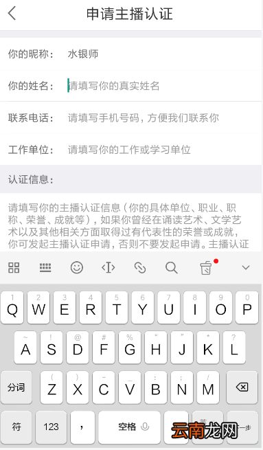 全民k诗申请主播教程