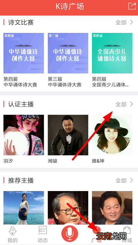 全民k诗申请主播教程