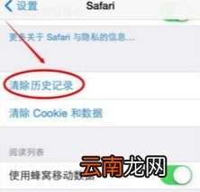苹果浏览器怎么删除书签和历史记录