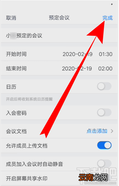 腾讯会议视频会议号怎么创建？