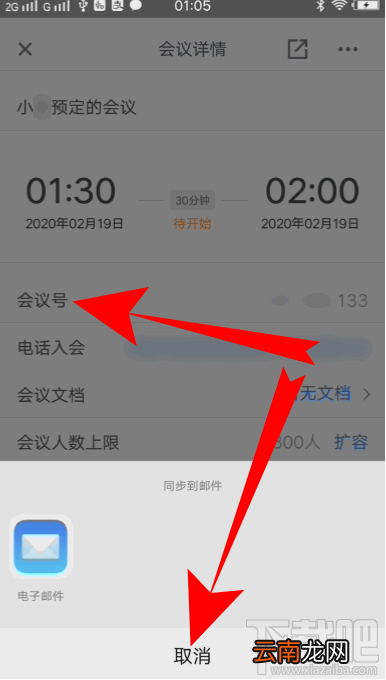 腾讯会议视频会议号怎么创建？