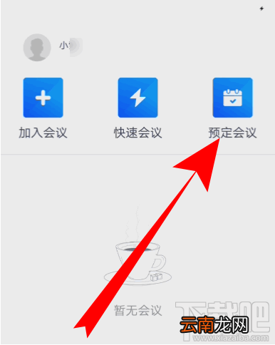 腾讯会议视频会议号怎么创建？