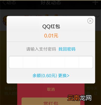 qq怎么打赏说说红包