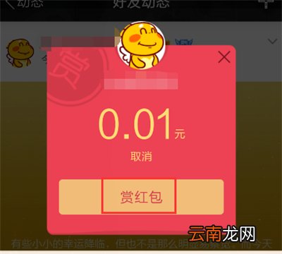 qq怎么打赏说说红包