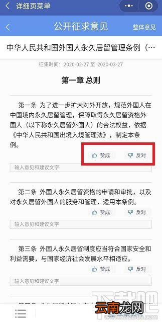 外国人永久居留管理条例在微信怎么投票？