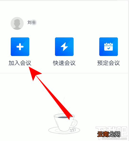 腾讯会议怎么创建文档? 腾讯会议文档上传方法