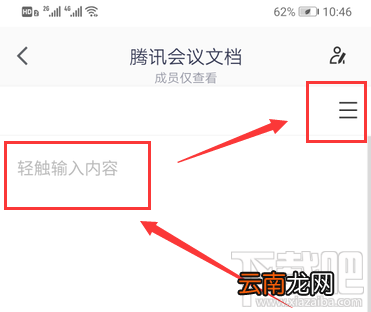 腾讯会议怎么创建文档? 腾讯会议文档上传方法