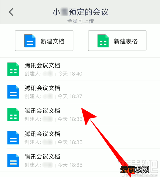 腾讯会议怎么创建文档? 腾讯会议文档上传方法