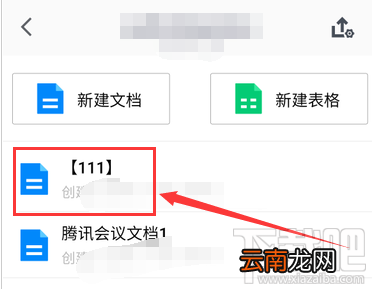 腾讯会议怎么创建文档? 腾讯会议文档上传方法