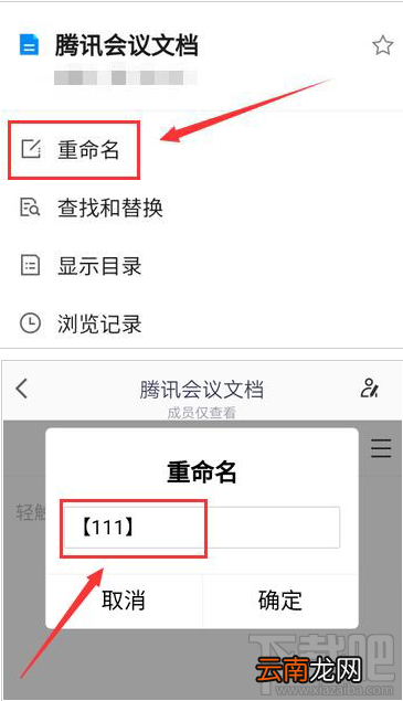 腾讯会议怎么创建文档? 腾讯会议文档上传方法