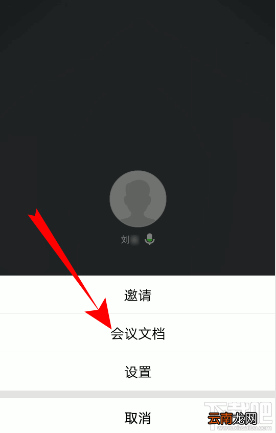 腾讯会议怎么创建文档? 腾讯会议文档上传方法